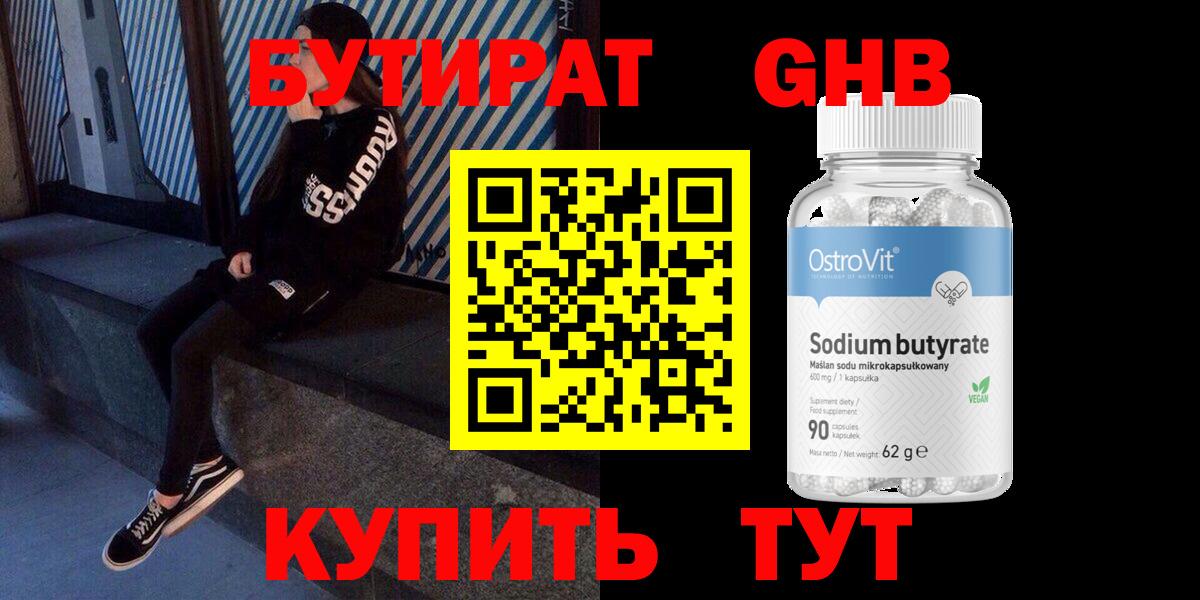 Бутират  Вход с VPN  Ливны  БУТИРАТ Butirat 