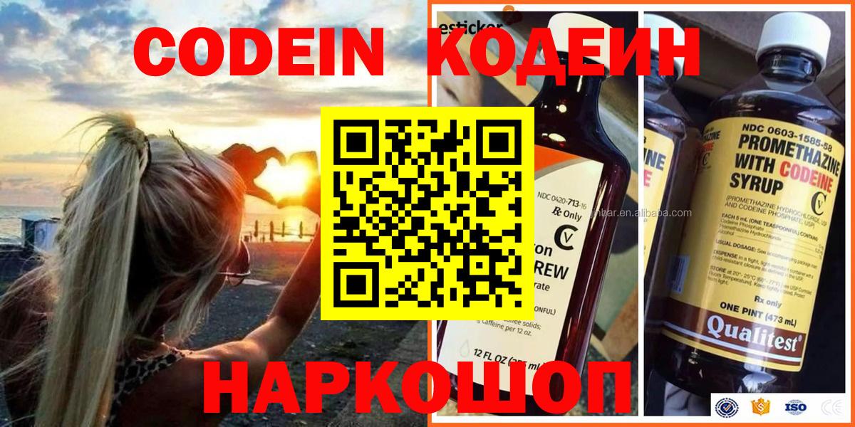 Кодеин Purple Drank  Кодеин напиток Lean (лин)  Ливны  Вход с VPN 