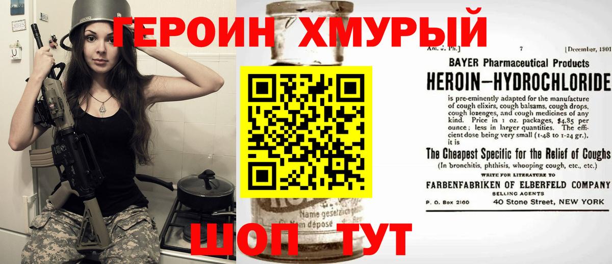 Героин  ГЕРОИН афганец  Вход с VPN  Ливны 