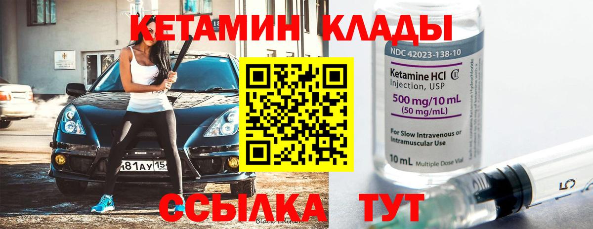 Кетамин ketamine Ливны