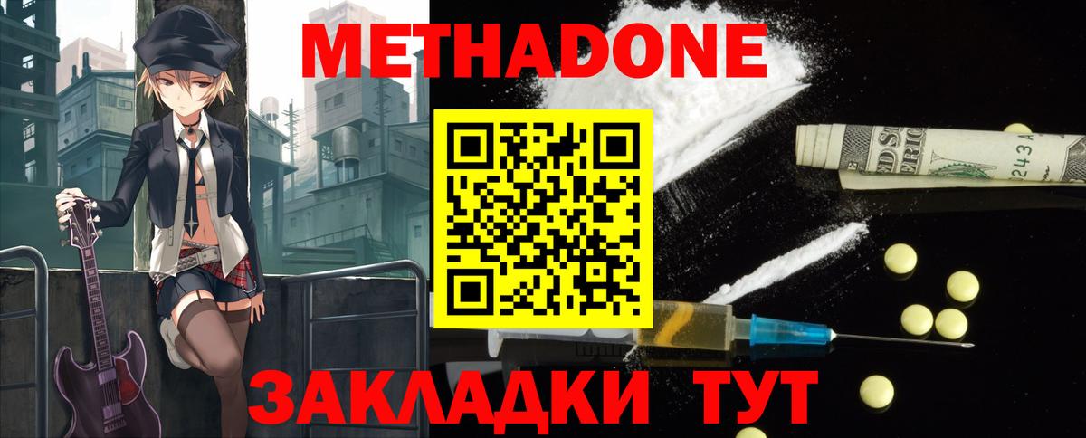МЕТАДОН кристалл  Вход с VPN  Ливны 
